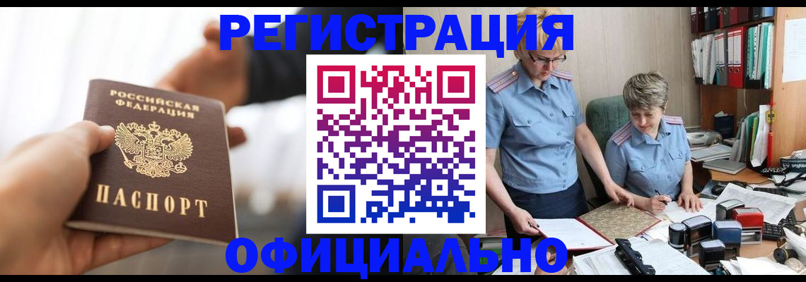 прописка иностранных граждан в Оленегорске