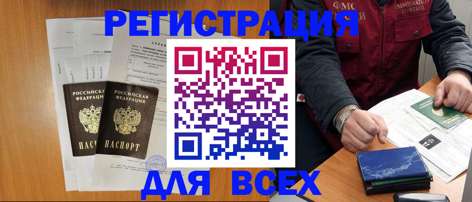 временная регистрация поиск в Оленегорске