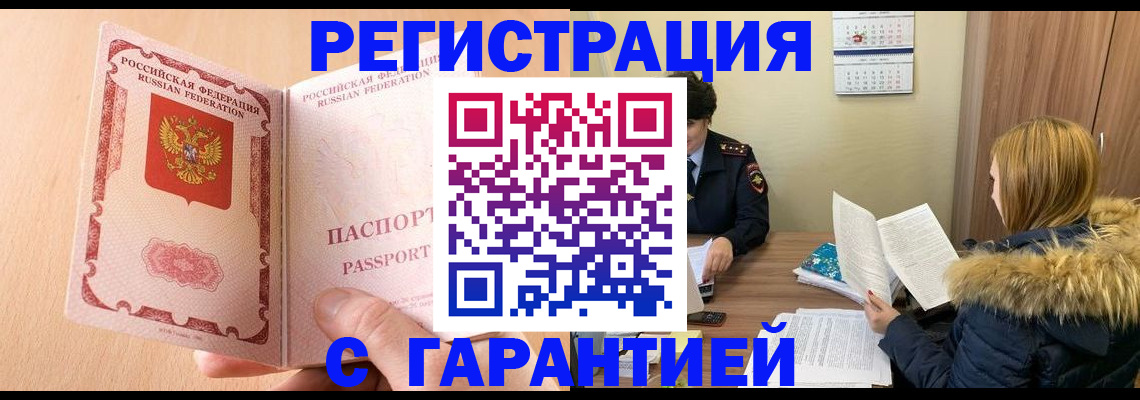 временная регистрация адрес в Оленегорске